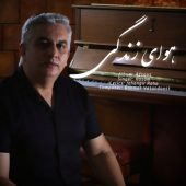 دانلود آهنگ رسام هوای زندگی